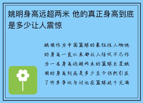 姚明身高远超两米 他的真正身高到底是多少让人震惊